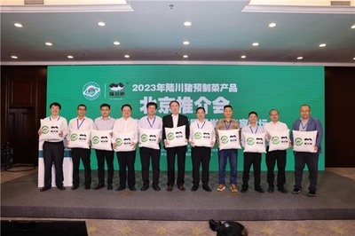 2023年陆川猪预制菜产品北京推介会在北京国际会议中心成功举办